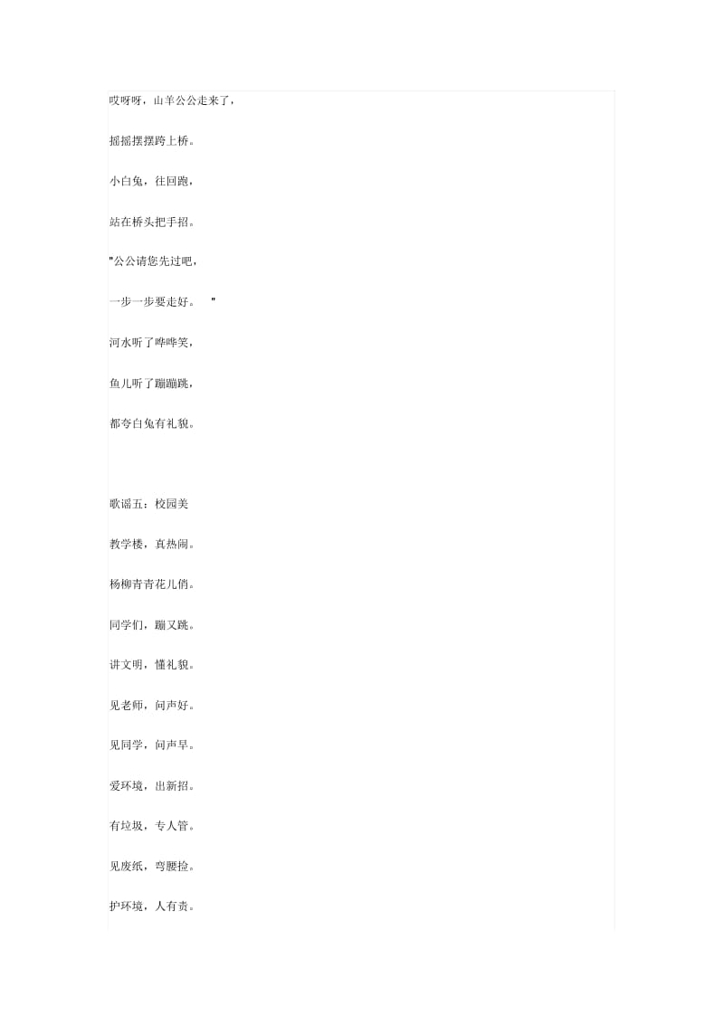 家庭礼仪歌谣500字.docx_第3页