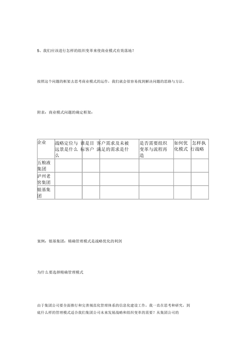 再造白酒营销企业的商业模式五.docx_第2页