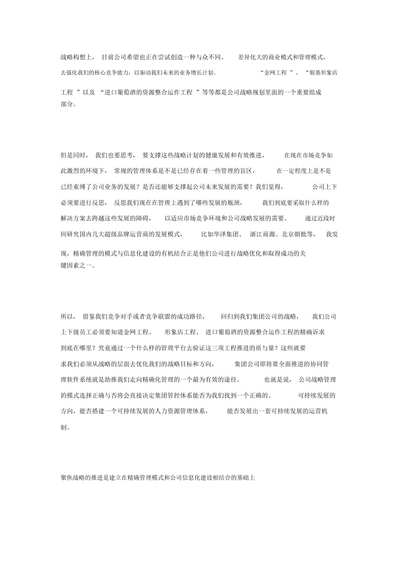 再造白酒营销企业的商业模式五.docx_第3页