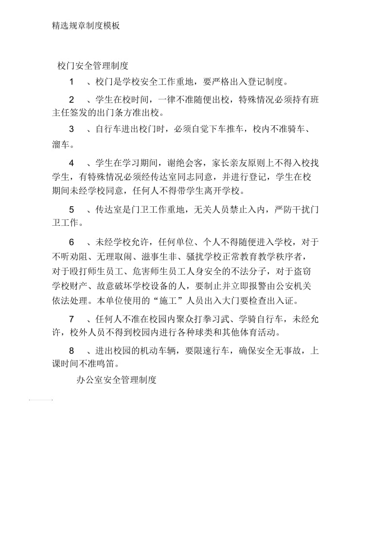 学校管理_19.docx_第2页