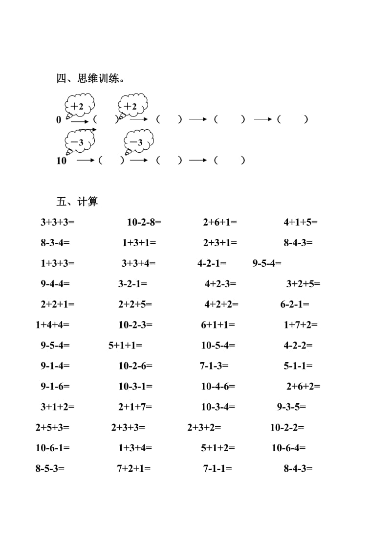 新人教版一年级上册连加连减练习题.doc_第3页