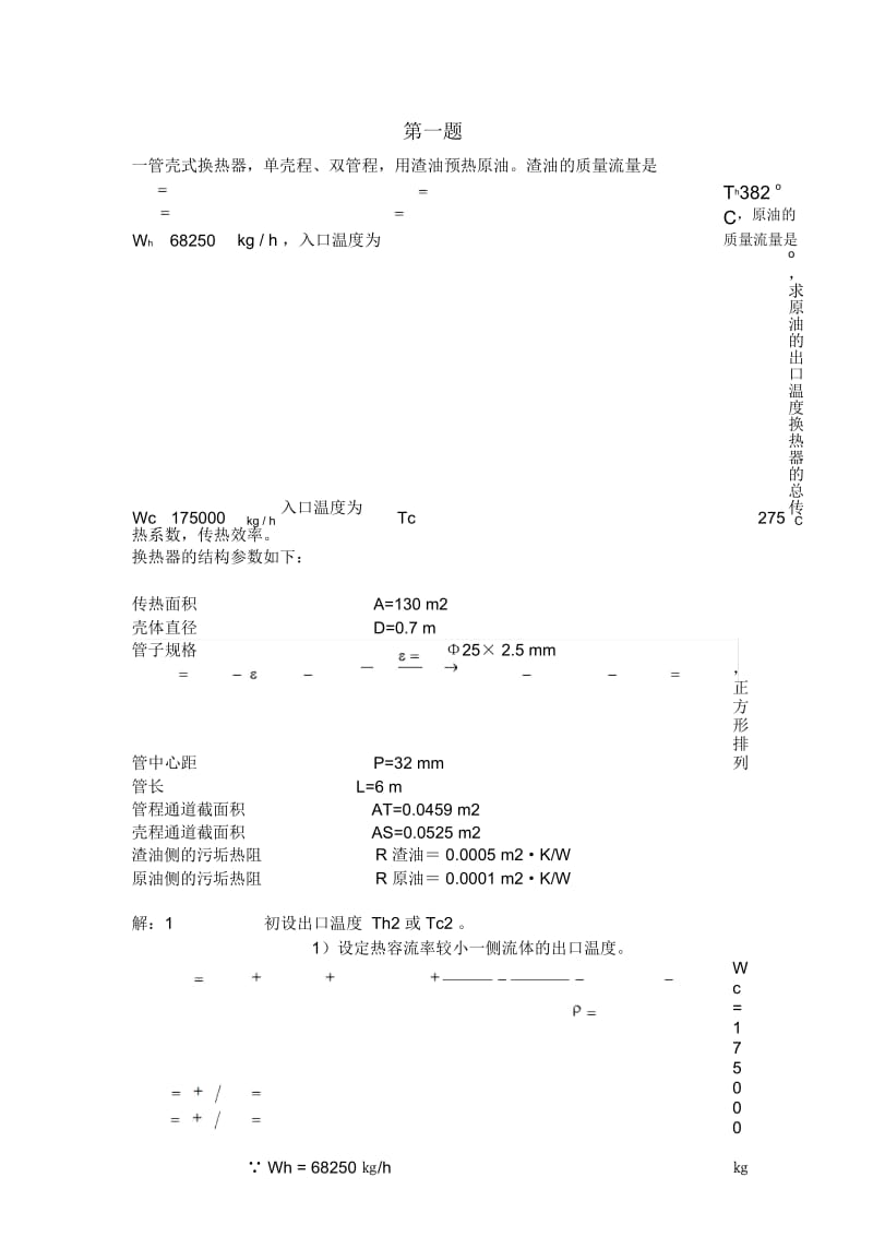 化工系统工程大作业.docx_第1页