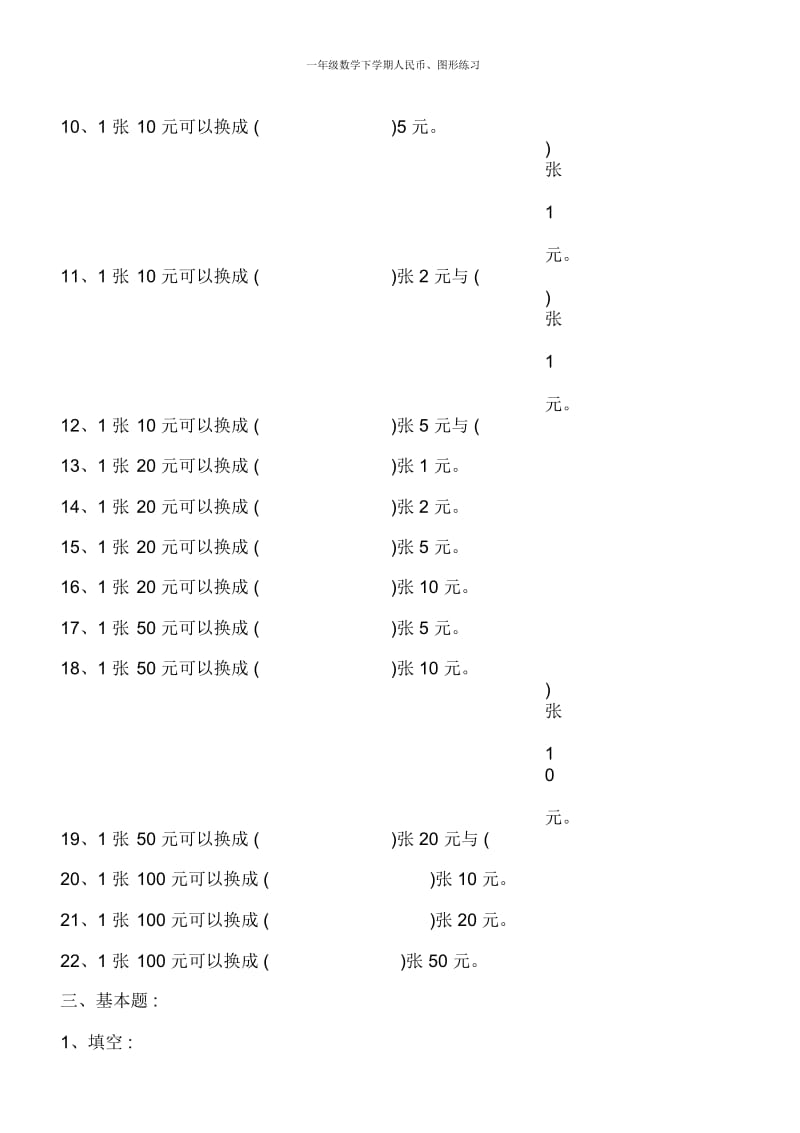 一年级数学下学期人民币、图形练习.docx_第3页