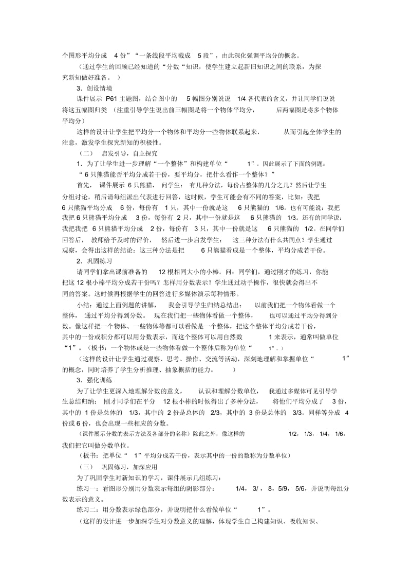 五年级下册数学《分数的意义》说课稿.docx_第2页