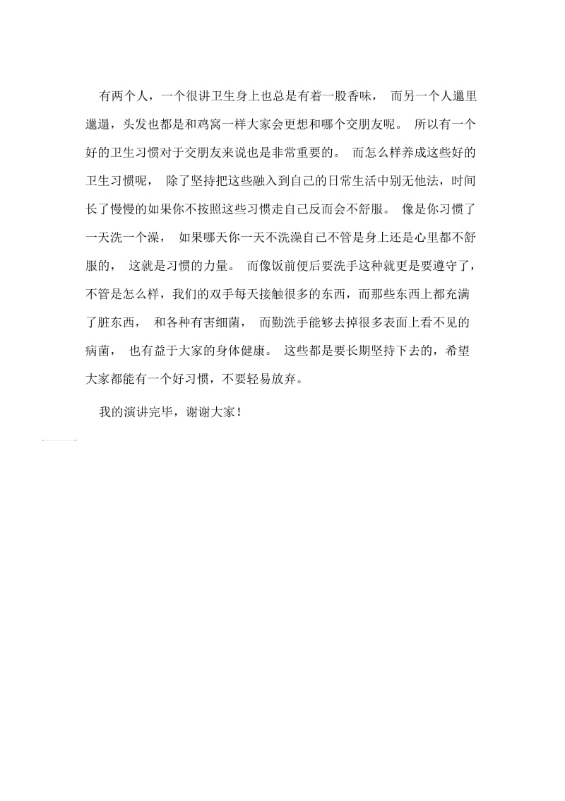 2020小学生养成良好的卫生习惯演讲稿800字.docx_第2页