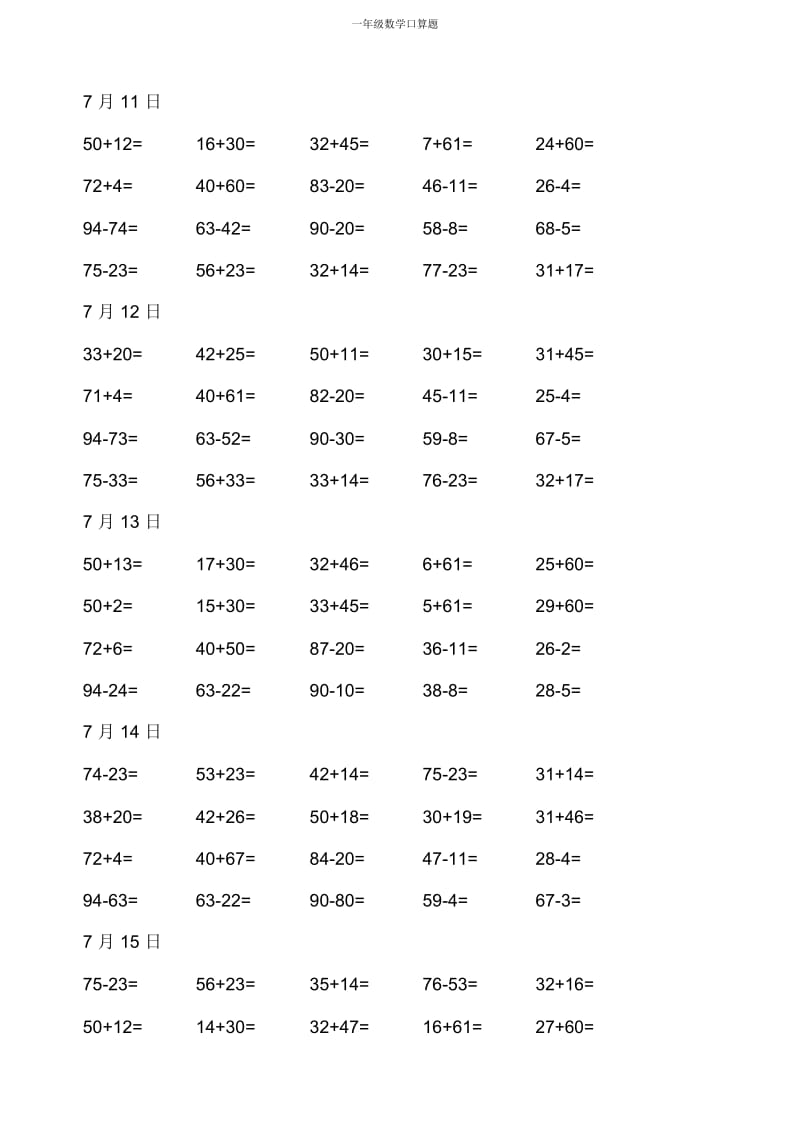 一年级数学口算题.docx_第1页