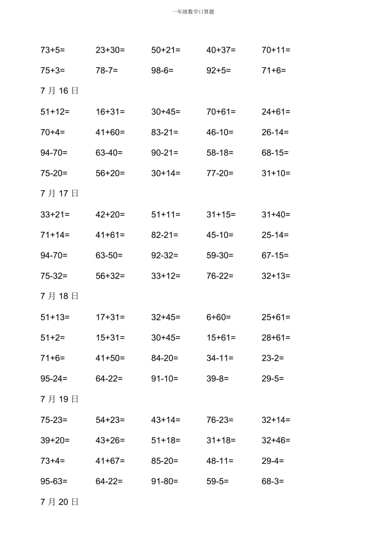 一年级数学口算题.docx_第2页