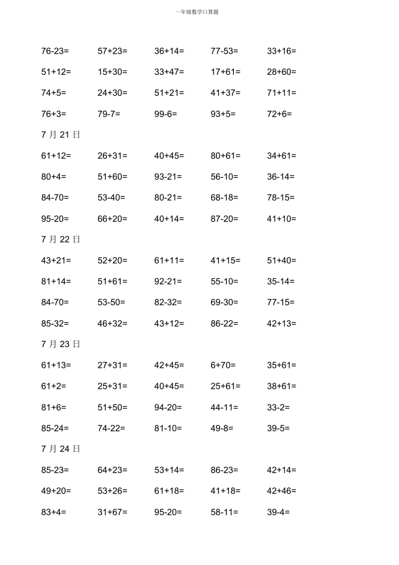 一年级数学口算题.docx_第3页