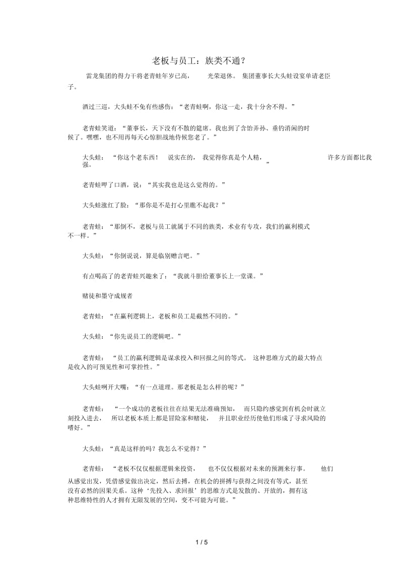 老板与员工族类不通.docx_第1页