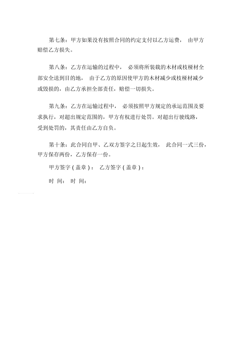 运输承揽合同-承揽合同.docx_第2页