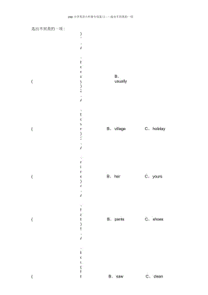 pep小学英语六年级专项复习——选出不同类的一项.docx