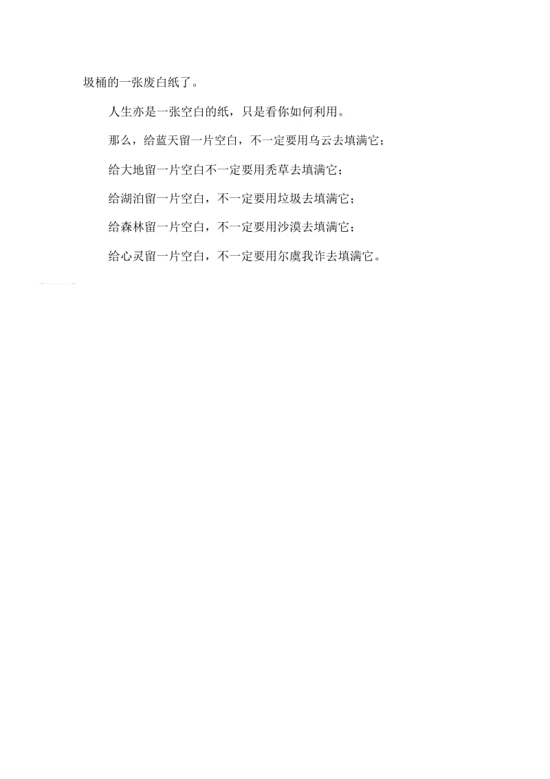 空白对我很重要作文550字.docx_第2页