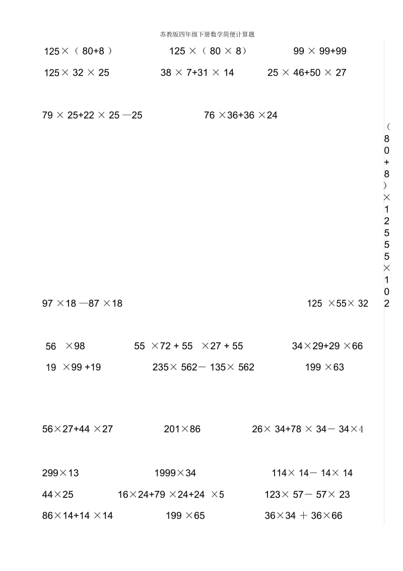 苏教版四年级下册数学简便计算题.docx_第2页