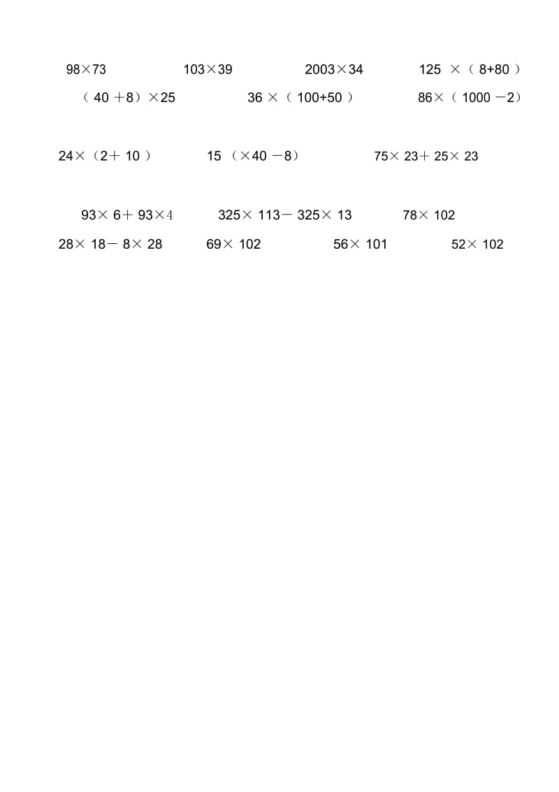 苏教版四年级下册数学简便计算题.docx_第3页