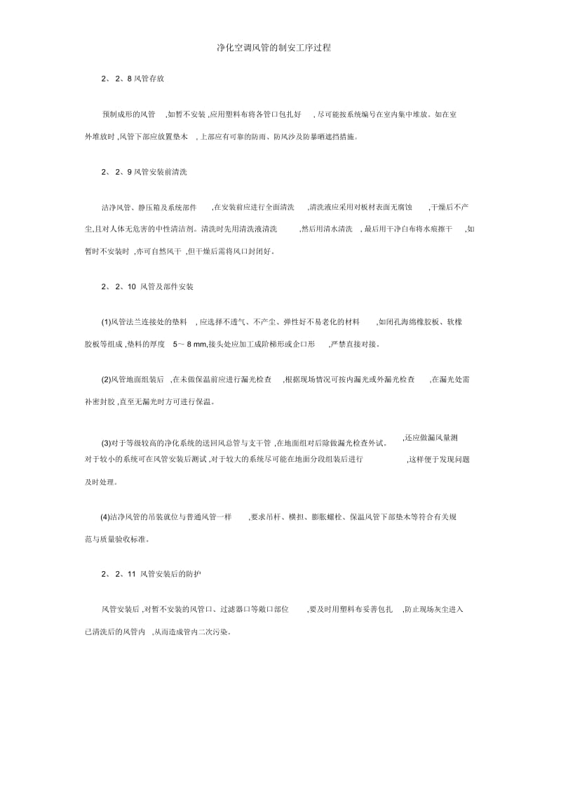 净化空调风管的制安工序过程.docx_第3页