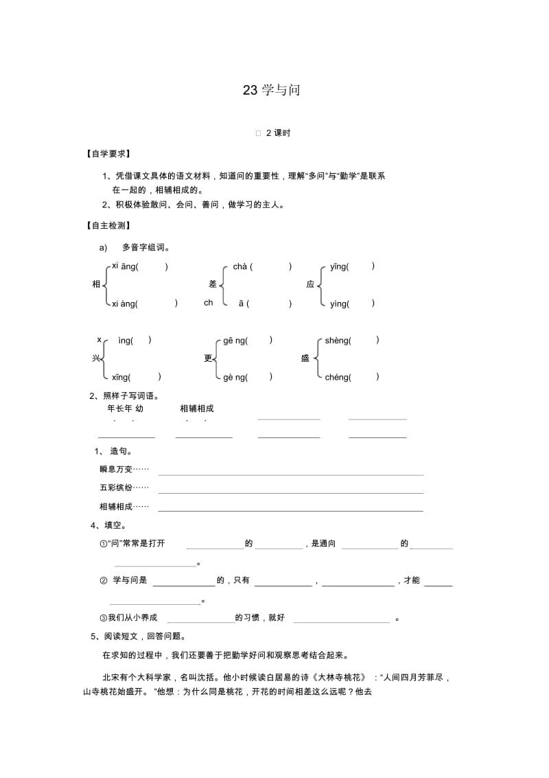 23.2学与问.docx_第1页