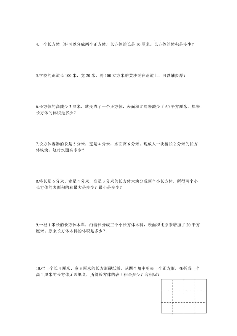 苏教版六年级上册数学易错题.doc_第3页