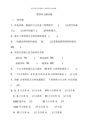 北师大版五年级数学下册第四单元测试题.docx