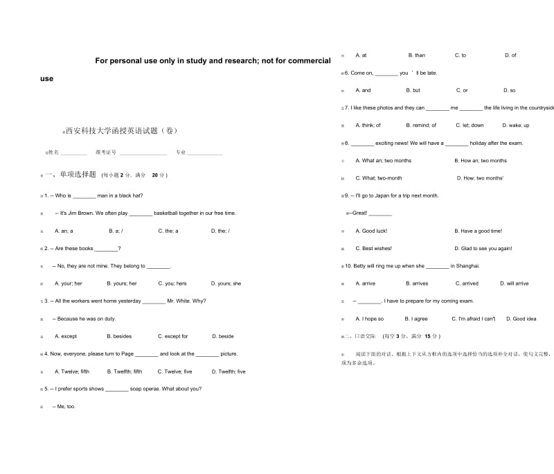 西安科技大学函授英语试题.docx_第1页