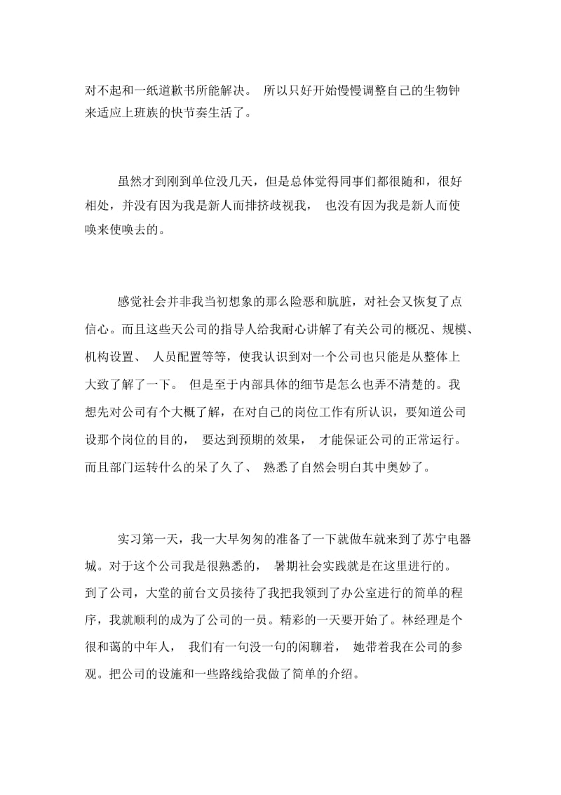 【苏宁实习日记】.docx_第2页