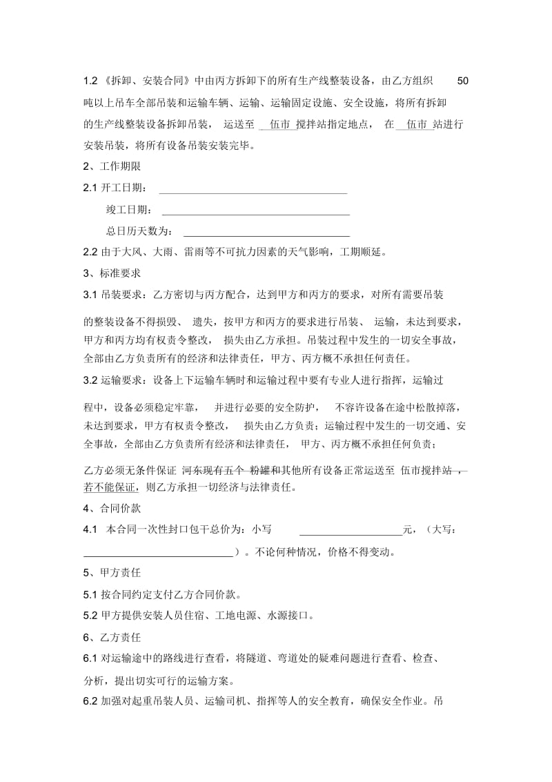 搅拌站整装设备起重吊装、运输合同.docx_第2页