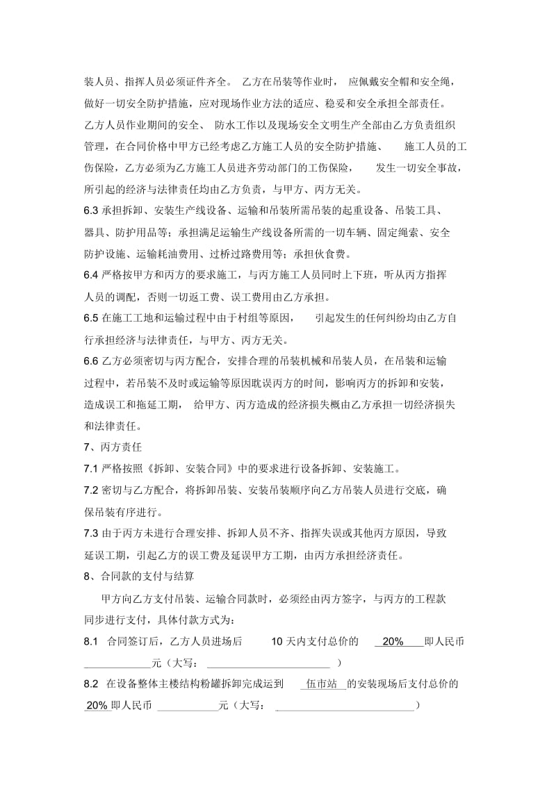 搅拌站整装设备起重吊装、运输合同.docx_第3页