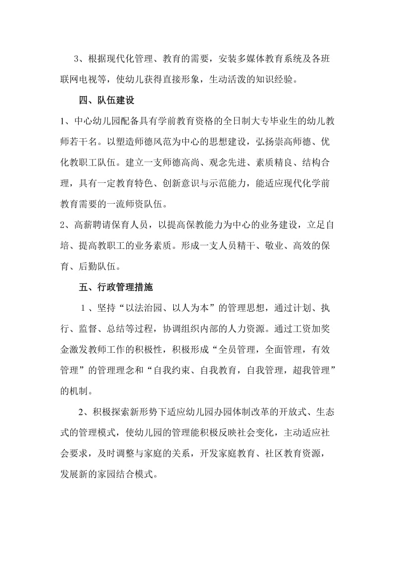 白洋乡中心幼儿园发展规划及实施方案.doc_第2页