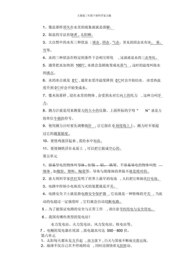 大象版三年级下册科学复习题.docx_第3页