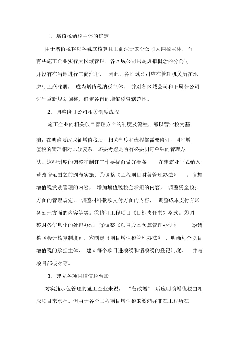 建筑企业“营改增”财务采取措施.docx_第2页