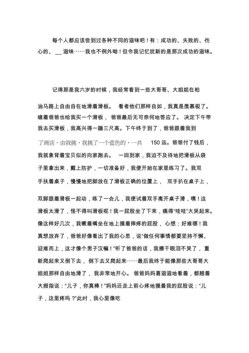 【成功的滋味作文1000字左右】成功的滋味作文500字.docx_第3页