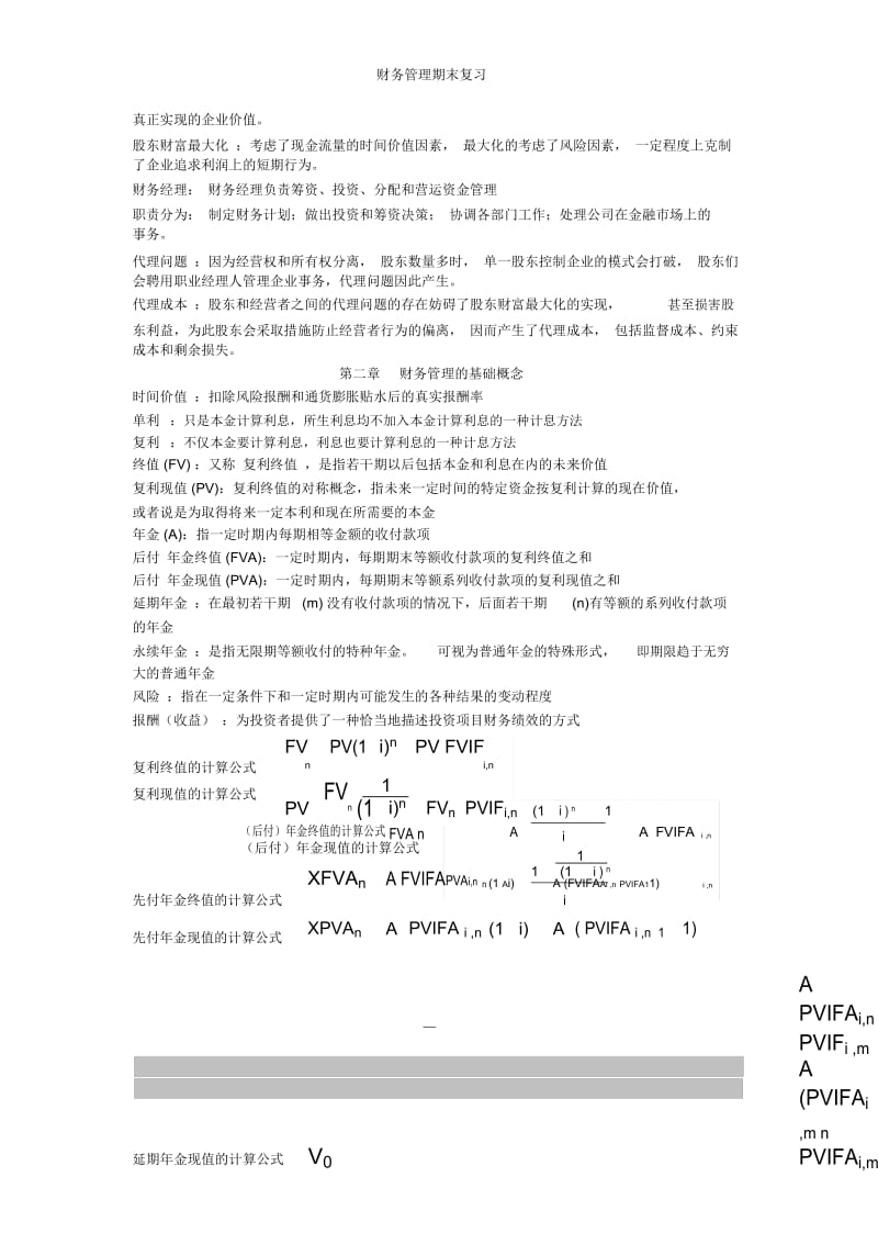 财务管理期末复习.docx_第2页