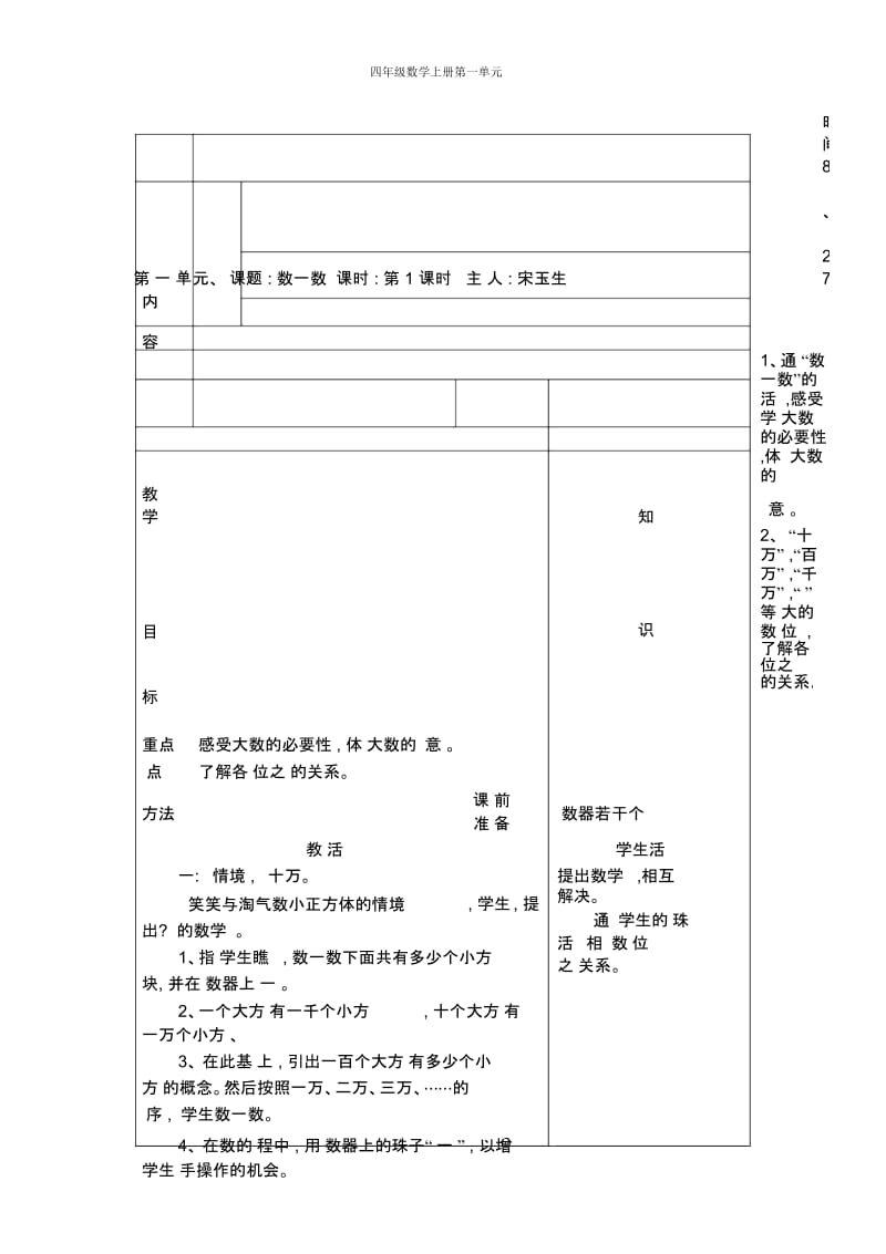 四年级数学上册第一单元.docx_第1页