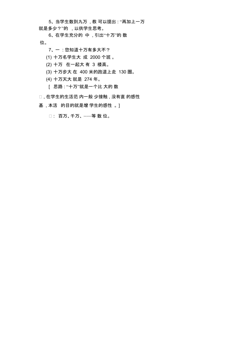 四年级数学上册第一单元.docx_第2页