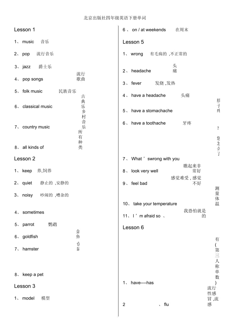 北京出版社四年级英语下册单词.docx_第1页