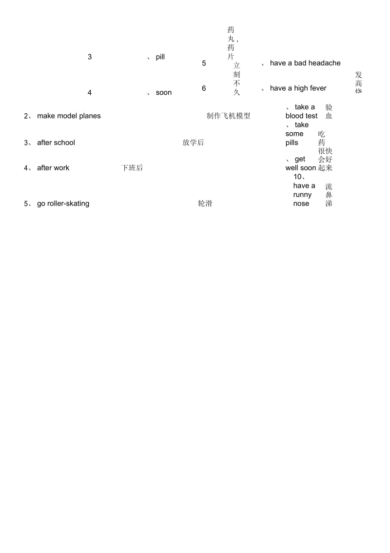 北京出版社四年级英语下册单词.docx_第2页