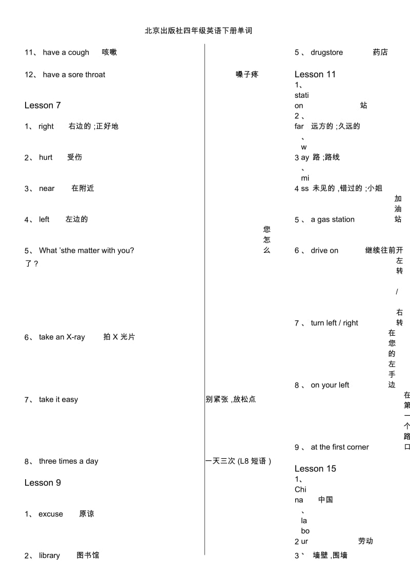 北京出版社四年级英语下册单词.docx_第3页