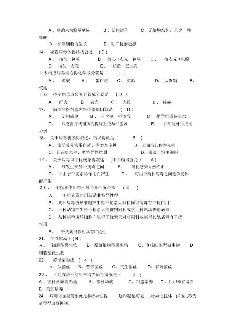 微生物复习题库(1).docx_第2页