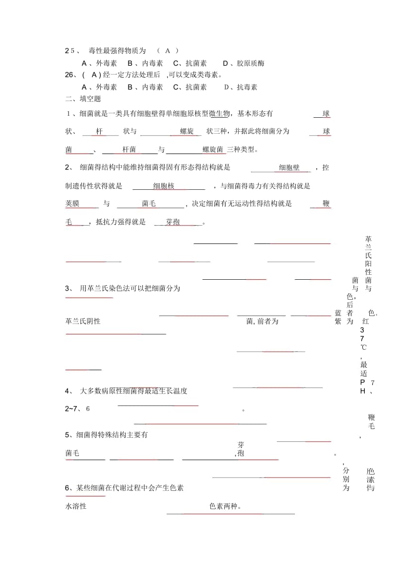 微生物复习题库(1).docx_第3页