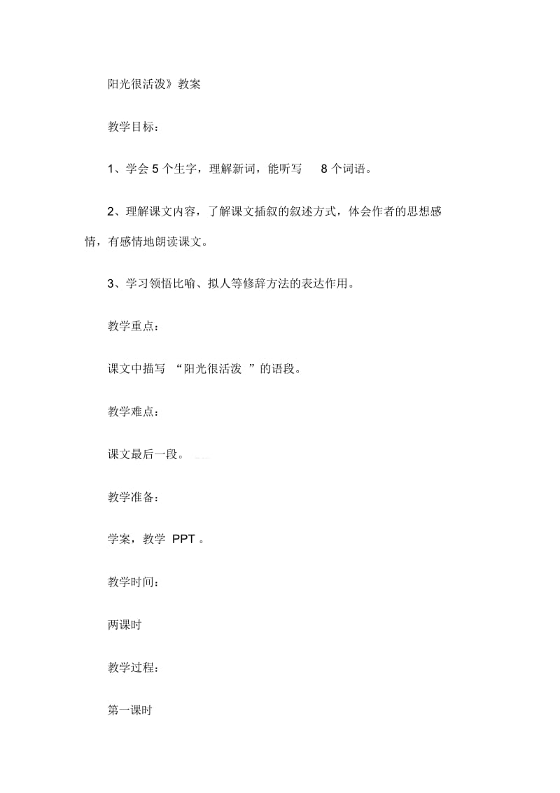 阳光很活泼(2).docx_第1页