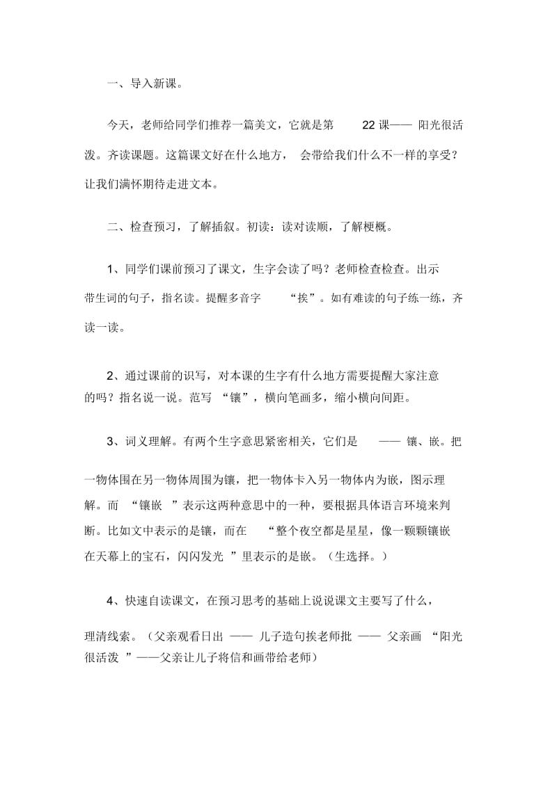 阳光很活泼(2).docx_第2页