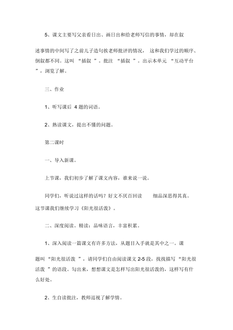 阳光很活泼(2).docx_第3页