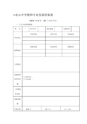 教师专业发展档案.docx