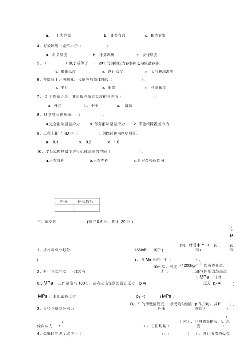 化工设备机械基础试卷1.docx_第2页