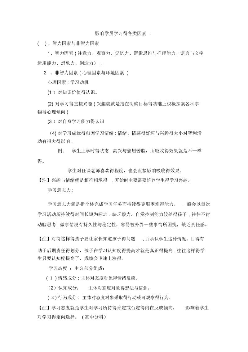 影响孩子学习的各类因素.docx_第1页