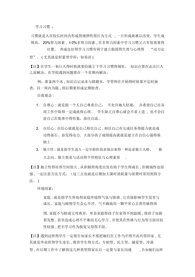 影响孩子学习的各类因素.docx_第2页