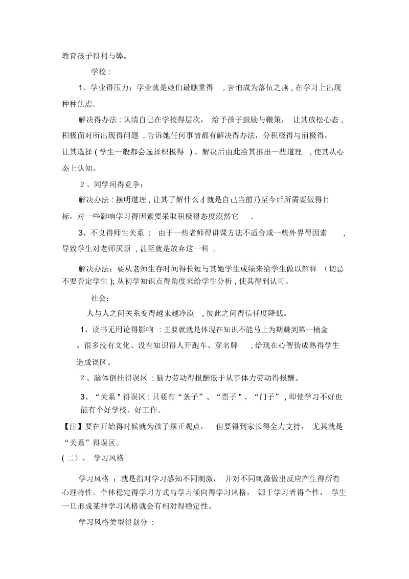 影响孩子学习的各类因素.docx_第3页