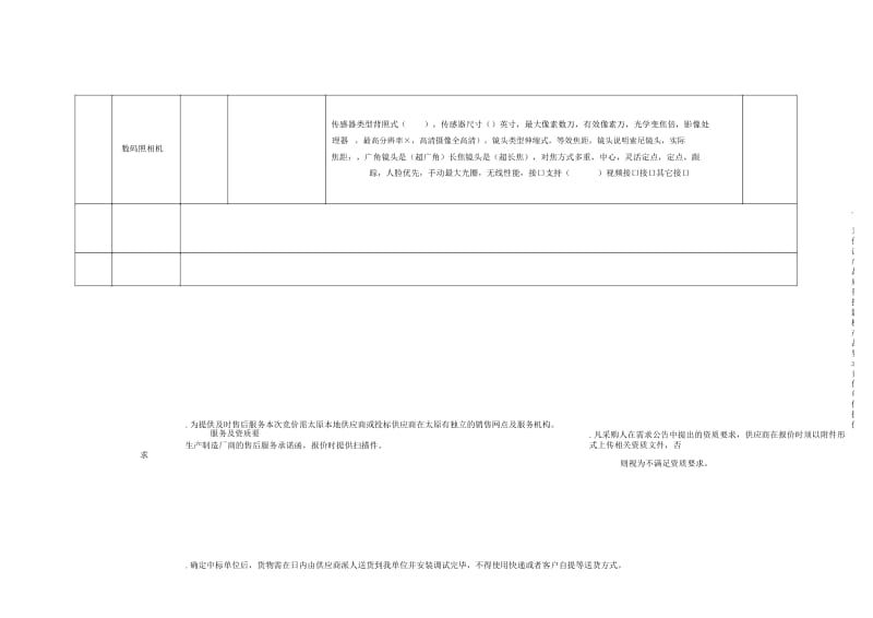 山西省经贸学校计算机投影机办公设备采购项目.docx_第2页