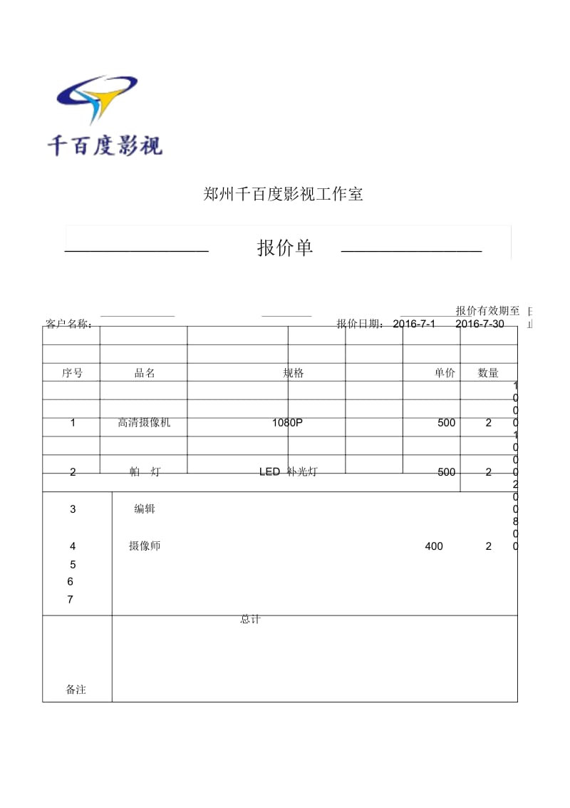 正式报价单范本.docx_第1页