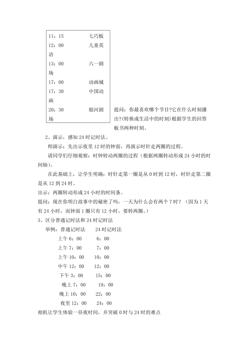 苏教版数学三上24时计数法2.doc_第2页