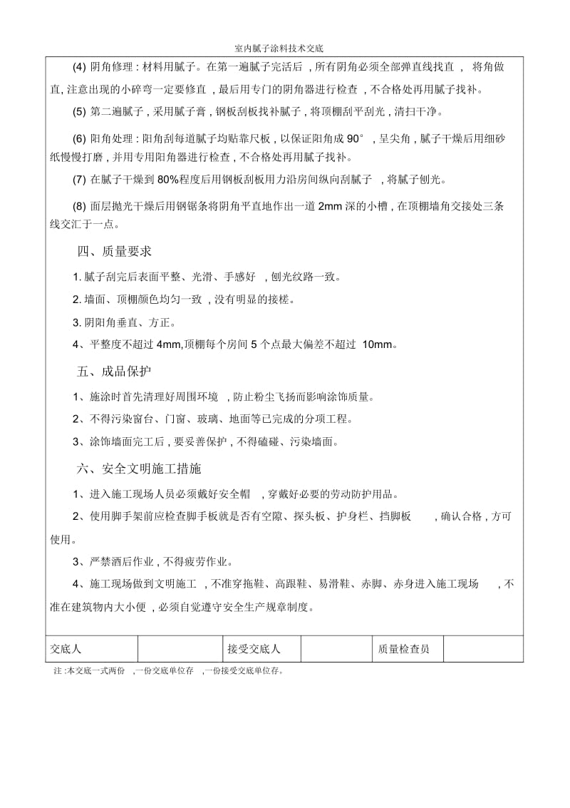 室内腻子涂料技术交底.docx_第2页